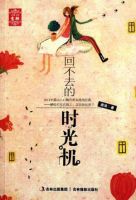 小说《回不去的时光机》经典语录文案和名句摘抄