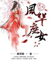 小说《重生之风华庶女》经典语录文案和名句摘抄