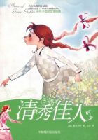 小说《清秀佳人》经典语录文案和名句摘抄