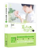 小说《夏有乔木雅望天堂3》经典语录文案和名句摘抄