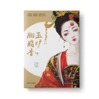 小说《玉炉胭脂香》经典语录文案和名句摘抄