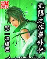 小说《无限之作弊修仙》经典语录文案和名句摘抄