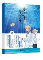 小说《妇产科男医生》经典语录文案和名句摘抄