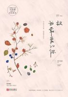 小说《致我最爱的你》经典语录文案和名句摘抄