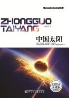 小说《中国太阳》经典语录文案和名句摘抄