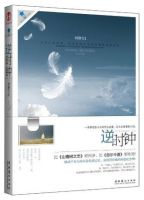 小说《逆时钟》经典语录文案和名句摘抄