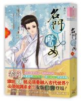 小说《名门医女》经典语录文案和名句摘抄