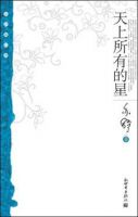小说《天上所有的星》经典语录文案和名句摘抄