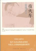 小说《夜火车》经典语录文案和名句摘抄