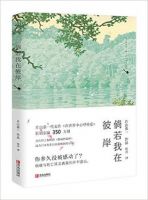 小说《倘若我在彼岸》经典语录文案和名句摘抄