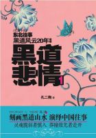 小说《黑道悲情1》经典语录文案和名句摘抄