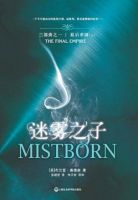 小说《迷雾之子1・最后帝国》经典语录文案和名句摘抄