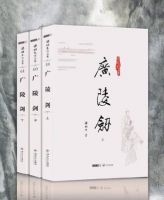 小说《广陵剑》经典语录文案和名句摘抄