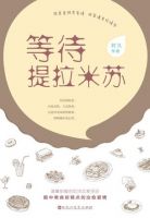 小说《等待提拉米苏》经典语录文案和名句摘抄