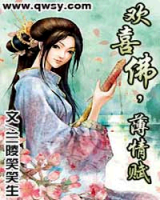 小说《欢喜佛，薄情赋》经典语录文案和名句摘抄