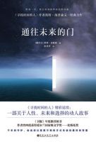 小说《通往未来的门》经典语录文案和名句摘抄