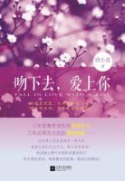 小说《吻下去，爱上你》经典语录文案和名句摘抄