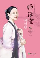 小说《师任堂》经典语录文案和名句摘抄