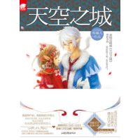 小说《天空之城(秦赢儿作品)》经典语录文案和名句摘抄