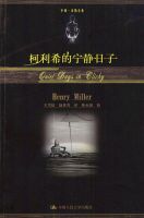 小说《柯向家认希的宁静日子》经典语录文案和名句摘抄