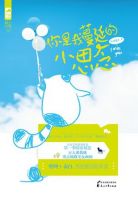 小说《你是我蔓延的小思念》经典语录文案和名句摘抄