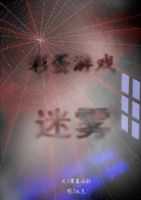 小说《彩蛋游戏Ⅱ》经典语录文案和名句摘抄