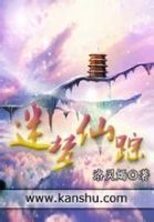 小说《迷梦仙踪》经典语录文案和名句摘抄