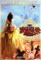 小说《玫瑰十字录》经典语录文案和名句摘抄