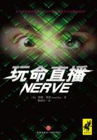 小说《玩命直播》经典语录文案和名句摘抄