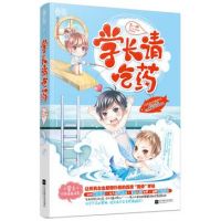 小说《学长请吃药》经典语录文案和名句摘抄