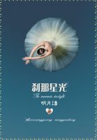 小说《刹那星光》经典语录文案和名句摘抄