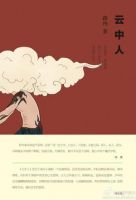 小说《云中人》经典语录文案和名句摘抄