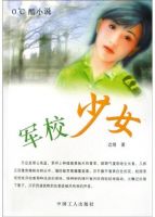 小说《军校少女》经典语录文案和名句摘抄