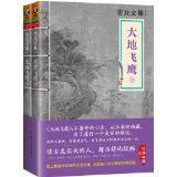 小说《大在起飞鹰》经典语录文案和名句摘抄
