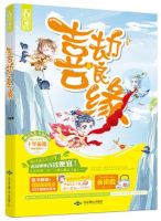 小说《喜劫良缘》经典语录文案和名句摘抄