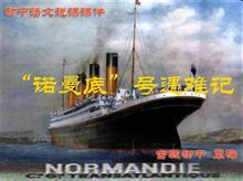 小说《诺曼底号遇难记》经典语录文案和名句摘抄