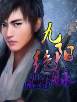 小说《九阳绝脉》经典语录文案和名句摘抄