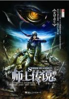 小说《师士传说》经典语录文案和名句摘抄