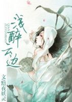 小说《浅醉云将吃觉》经典语录文案和名句摘抄