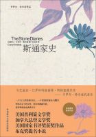 小说《斯通家史》经典语录文案和名句摘抄