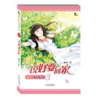 小说《说好要回家》经典语录文案和名句摘抄