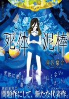 小说《死体泥棒》经典语录文案和名句摘抄