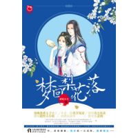 小说《梦回梨花落》经典语录文案和名句摘抄