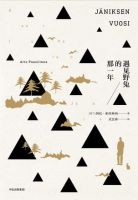 小说《遇见野兔的那一年》经典语录文案和名句摘抄