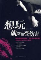 小说《想玩就别怕受伤害》经典语录文案和名句摘抄