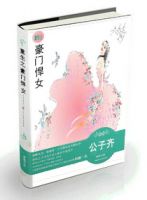 小说《重生之豪门悍女》经典语录文案和名句摘抄