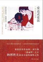 小说《爱达或爱欲》经典语录文案和名句摘抄