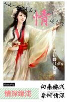 小说《情深缘浅，再世轮回》经典语录文案和名句摘抄