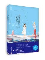 小说《我喜欢你好多年》经典语录文案和名句摘抄