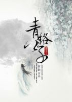 小说《重生过你想么青络公子》经典语录文案和名句摘抄